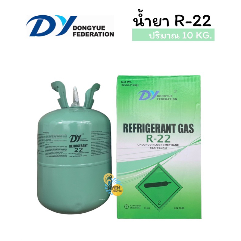 น้ำยาแอร์ R-22 ยี่ห้อ DY 10 KG.