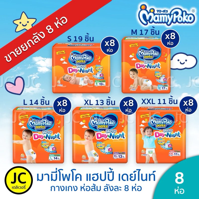 🔥 (ขายยกลัง) มามี่ โพโค แฮปปี้ ออลเดย์ดราย (ลังละ 8ห่อ) ไซส์ S,M,L,XL,XXL กางเกงผ้าอ้อม Mamy Poko All Day Dry Pants ส้ม