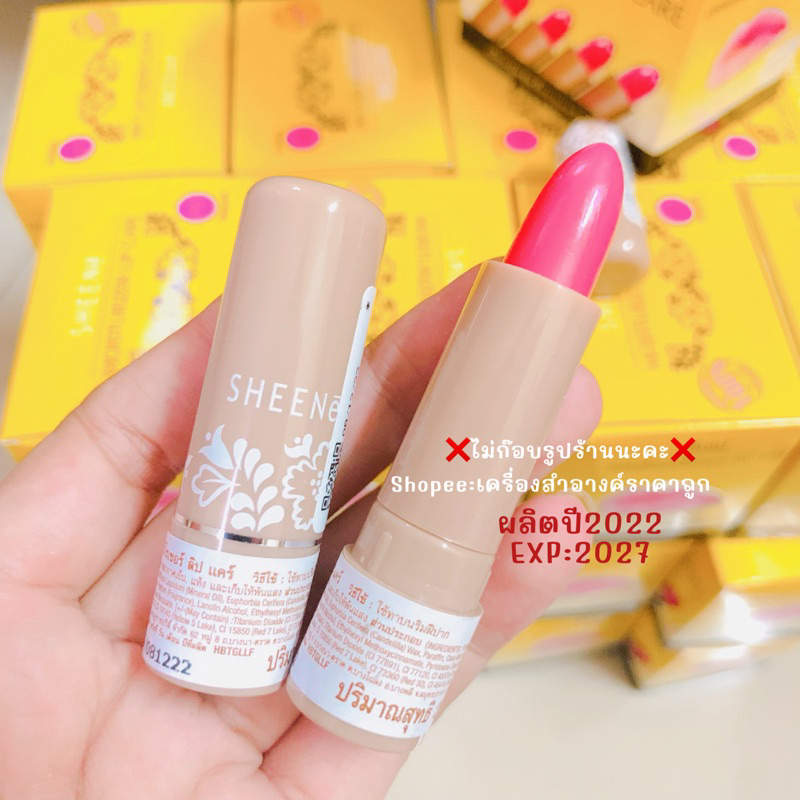 (อ่านรายละเอียดสินค้าก่อนสั่ง)SHEENE ลิป MOISTURIZER LIP CARE 2g. ชีนเน่ มอยส์เจอร์ไรเซอร์ ลิป แคร์ ลิปชีเน่