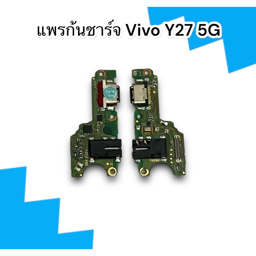 แพรชาร์จ Vivo Y27 5G PCB D/C แพรก้นชาร์จ แพรตูดชาร์จ แพรชาร์จโทรศัพท์ พร้อมส่ง