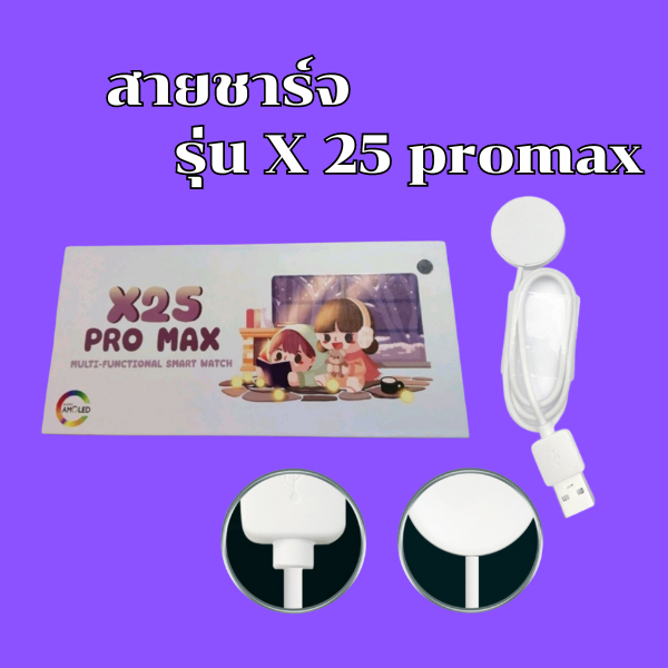 สายชาร์จรุ่น X15 Ultra plus X19 Promax X25 Promax