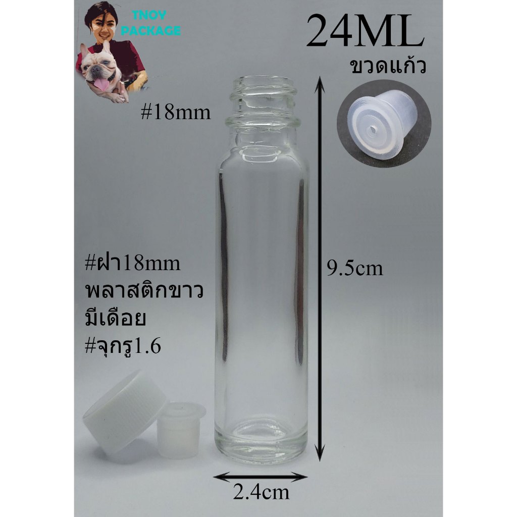 ขวด 24 มล. (50ใบ) ขวดแก้วใส 24ml ฝาพลาสติก + จุกรู/จุกตัน  (ส่งสินค้าทุกวัน จ-อ-พ-พฤ-ศ-ส)