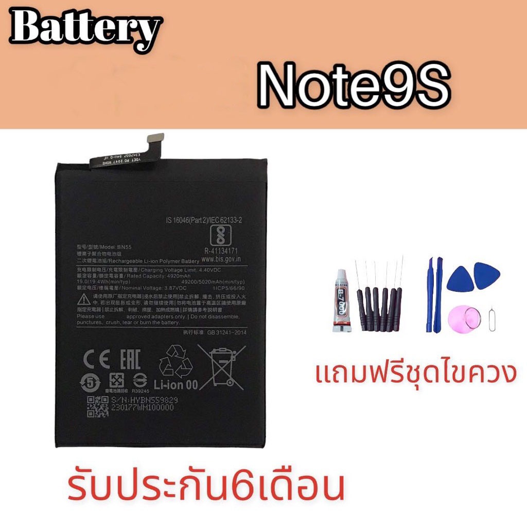 แบตเตอรี่ Redmi Note9S แบต Note9pro  แบตโทรศัพท์มือถือ Red Note9S มีประกัน 6 เดือน แถมชุดไขควง+กาว