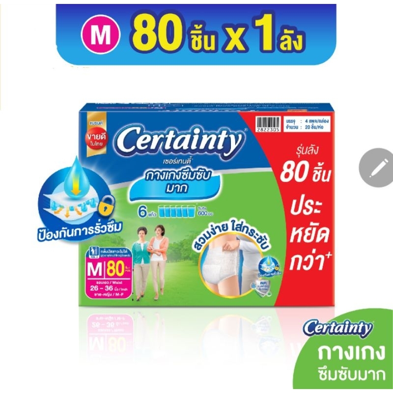 Certainty Super Pants ผ้าอ้อมผู้ใหญ่ เซอร์เทนตี้ ซุปเปอร์แพ้นท์ กางเกงซึมซับมาก ไซส์ M - XL ยกลัง 4 แพ็ค