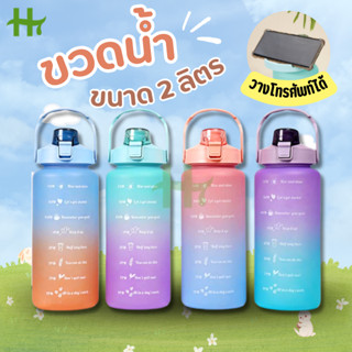 ขายส่ง ขวดน้ำ ขนาด2ลิตร กระบอกน้ำ ทูโทน มีมาตรบอกระดับน้ำ สไ…