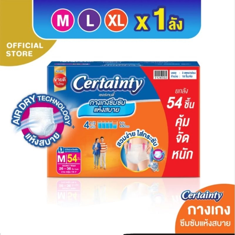 Certainty DayPants Value Pack ผ้าอ้อมผู้ใหญ่ เซอร์เทนตี้ เดย์แพ้นท์ กางเกงซึมซับปกติ ไซส์ M - XL ลังละ 3 แพ็ค