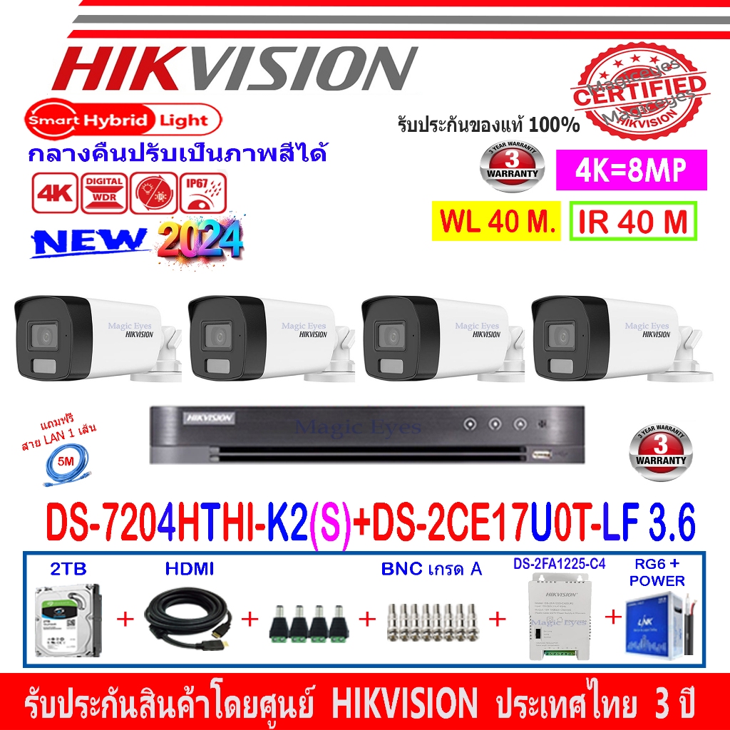 HIKVISIONชุดกล้องวงจรปิด8MP DS-2CE17U0T-LF 2.8/3.6(4)+DVR DS-7204HTHI-K2(S)+2TB DS-2FA1225-C4/AC