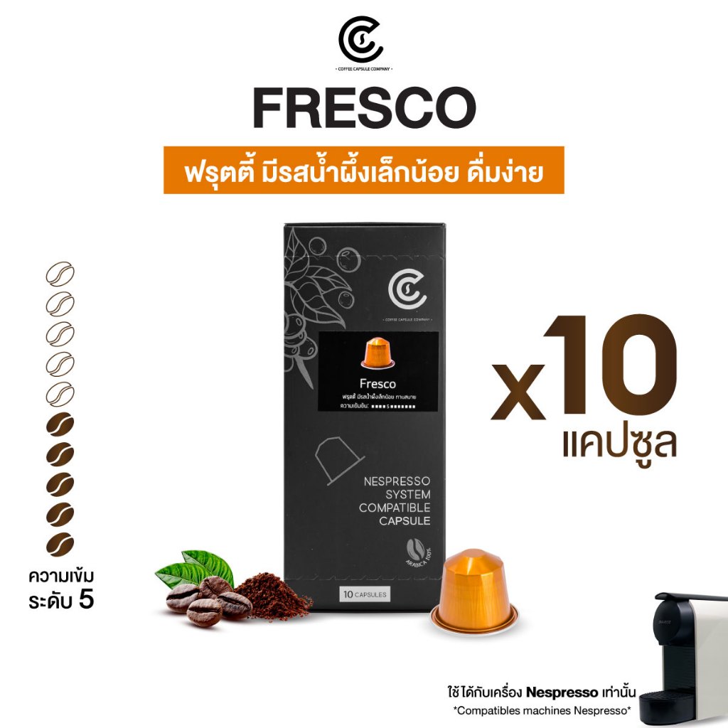 กาแฟแคปซูล รสชาติ Fresco ขนาด 10 แคปซูล Coffee Capsule (ใช้กับระบบ Nespresso)