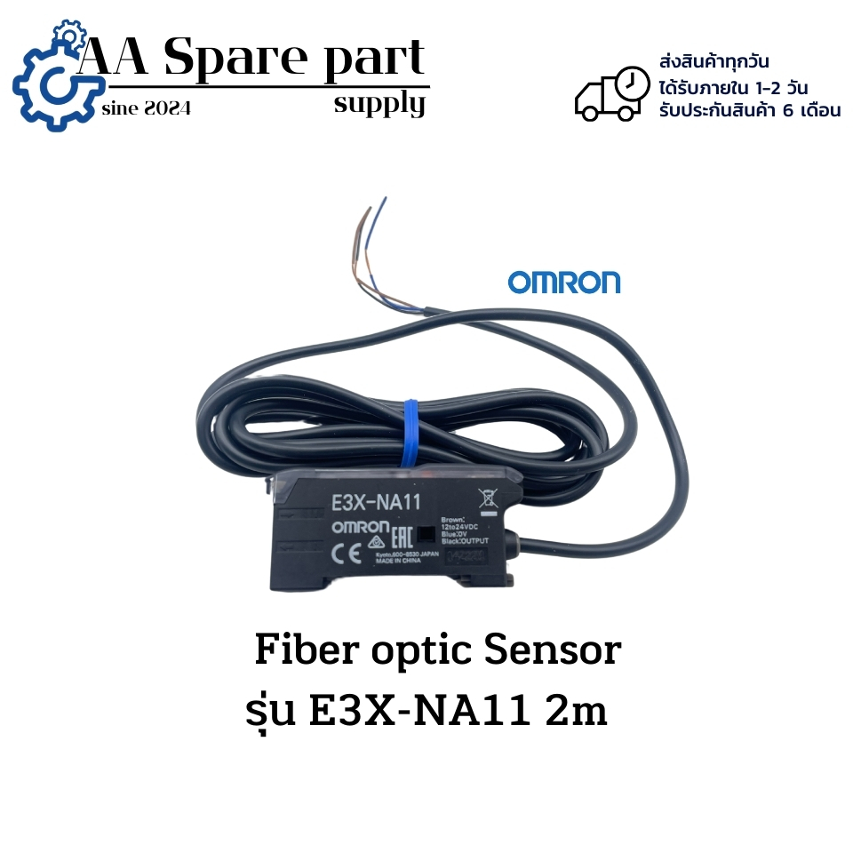 E3X-NA11 ยี่ห้อ Omron ของแท้ Fiber optic Sensor 2m (รับประกัน 6 เดือน) พร้อมส่งในไทย
