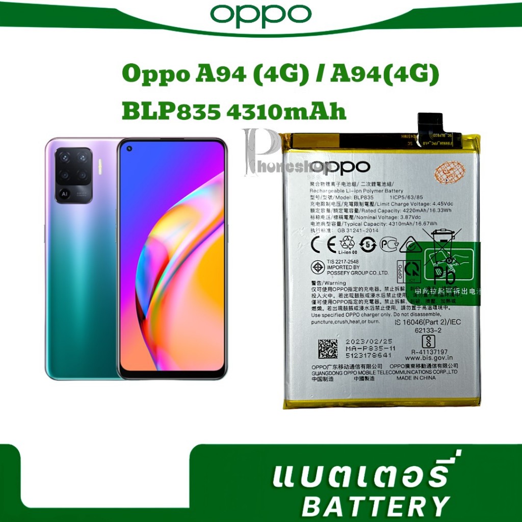 แบตเตอรี่ Oppo A94 (4G) / A94(4G) / BLP835  สินค้ารับประกัน 3 เดือน - ความจุ 4310mA