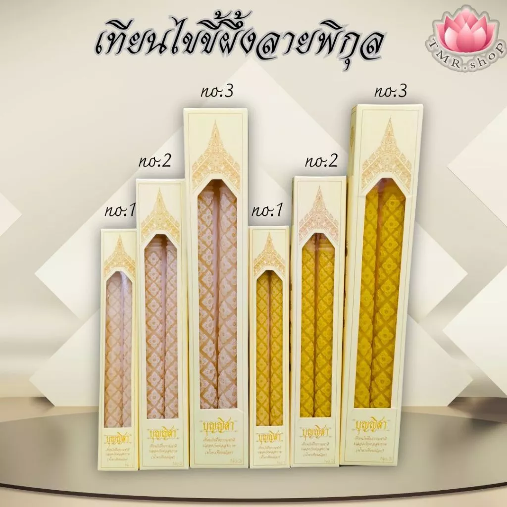 เทียนไขขี้ผึ้งแท้ เทียนไขผึ้งจากเกสรดอกลำไย ใส้เทียนฝ้ายแท้ ลายพิกุล ขนาด(no.1/2/3)