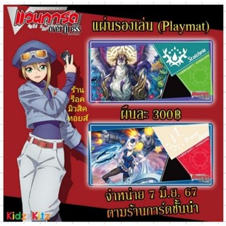 แผ่นรองเล่นการ์ด : เพลแมท Playmat (เป็นยางคล้ายๆแผ่นรองเม้า)…