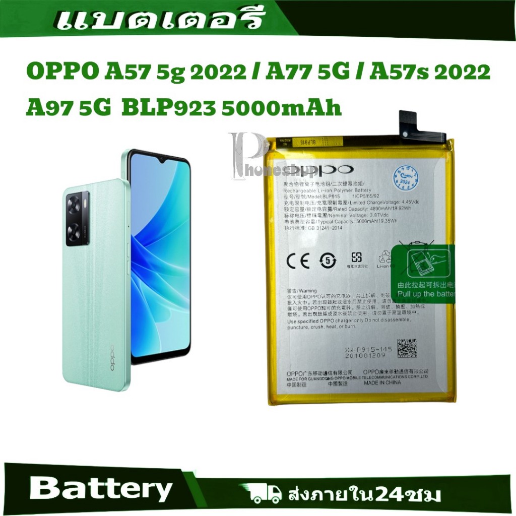 แบตเตอรี่ Oppo A77 5G / A97 5G / A57 2022 BLP923 5000mAh ประกัน 3 เดือน แบตเตอรี่โทรศัพท์ oppo