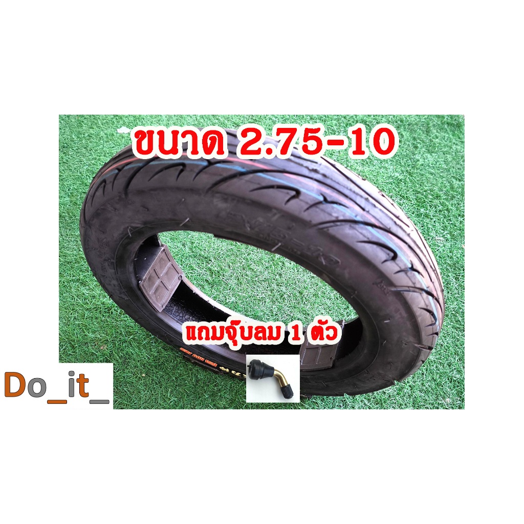ยางนอกรถจักรยานไฟฟ้าขนาด 2.75-10 แถมจุ๊บลม 1 ตัว