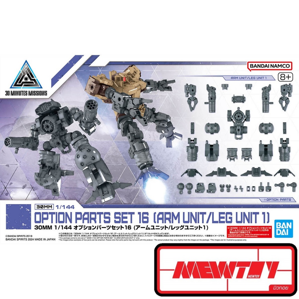 30MM 1/144 OPTION PARTS SET 16 (ARM UNIT/LEG UNIT 1)