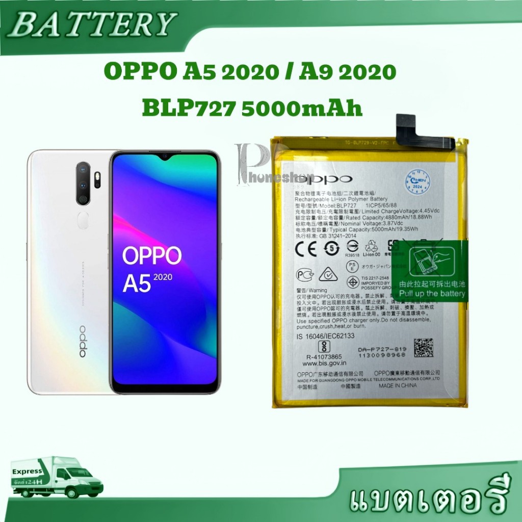 แบตเตอรี่ Oppoแท้ A5 2020  A9 2020  A11 2019 BLP727 5000mAh แบตเตอรี่ Oppo a5 2020 – โปรปัง