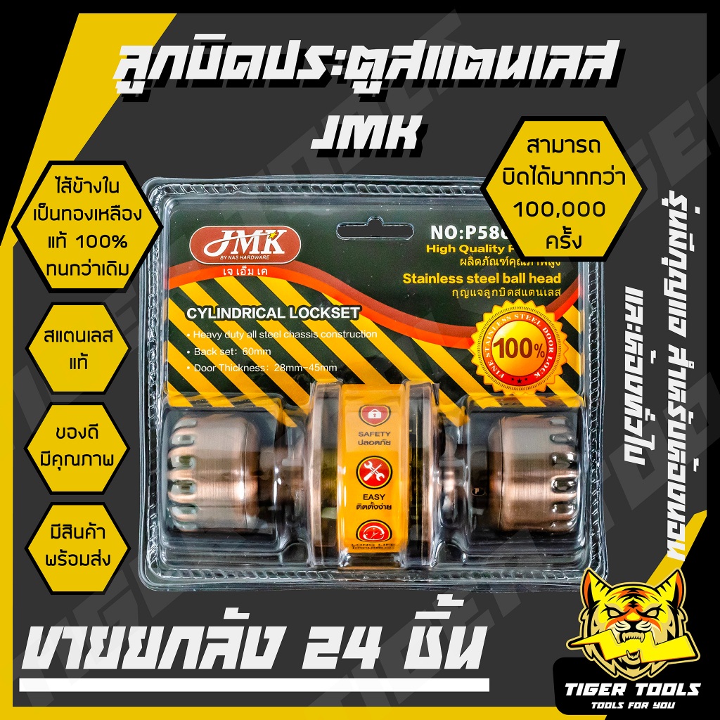 (ขายยกลัง 1 ลัง = 24 ลูก) ลูกบิดประตู ลูกบิด ลูกบิดสแตนเลส ห้องน้ำ ห้องนอน JMK CTX HOBOY ลูกบิดประตู ลูกบิดสแตนเลส ทนทาน