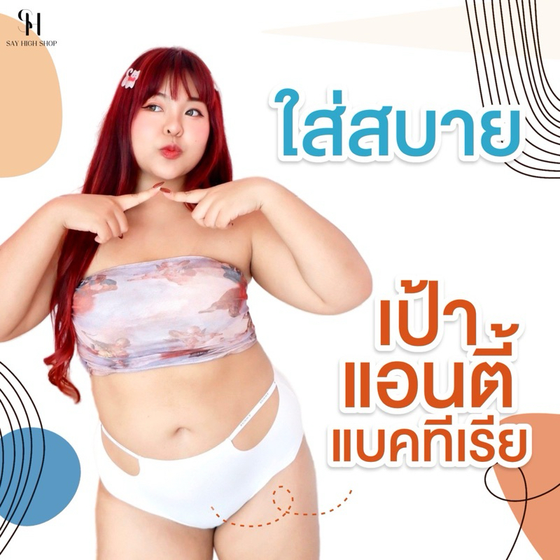 🤎กางเกงในไร้ขอบ ไซส์ใหญ สาวอวบ สาวอ้วน เบา บาง ไม่อับ สบาย  เซ็กซี่เบาๆ มินิมอล