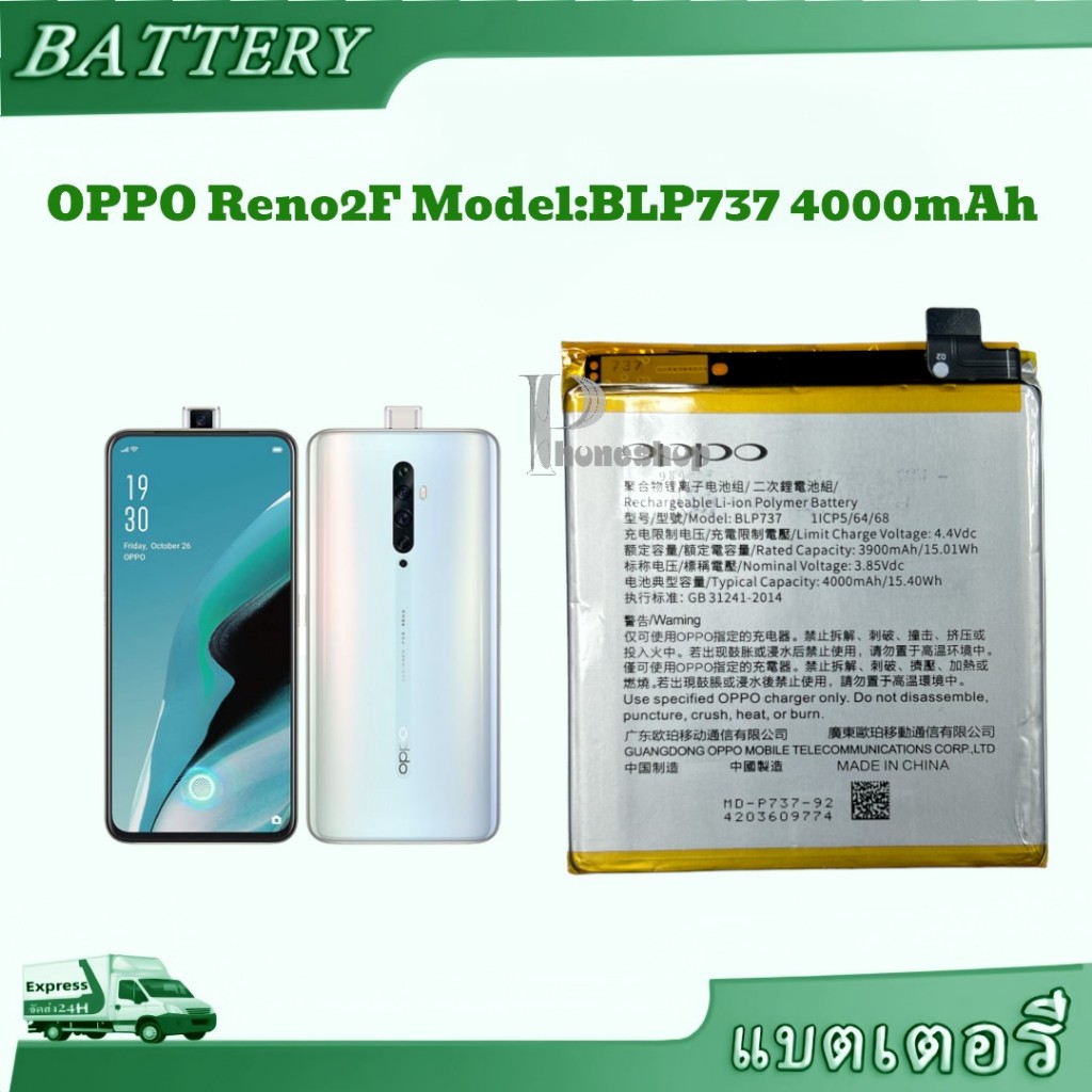 แบตเตอร์รี่ Oppo Reno2f แท้ แบต Oppo Reno2Fแท้ BLP737 4000mAh