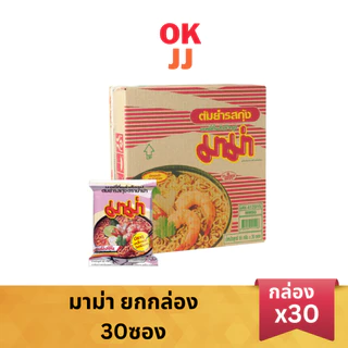 มาม่า ยกกล่อง 30 ซอง ขายยกกล่อง