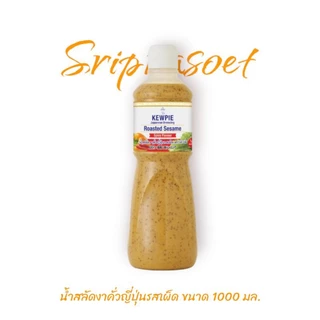 น้ำสลัดงาคั่วญี่ปุ่น คิวพี ขนาด 1000 มล. (งาคั่วรสเผ็ด)