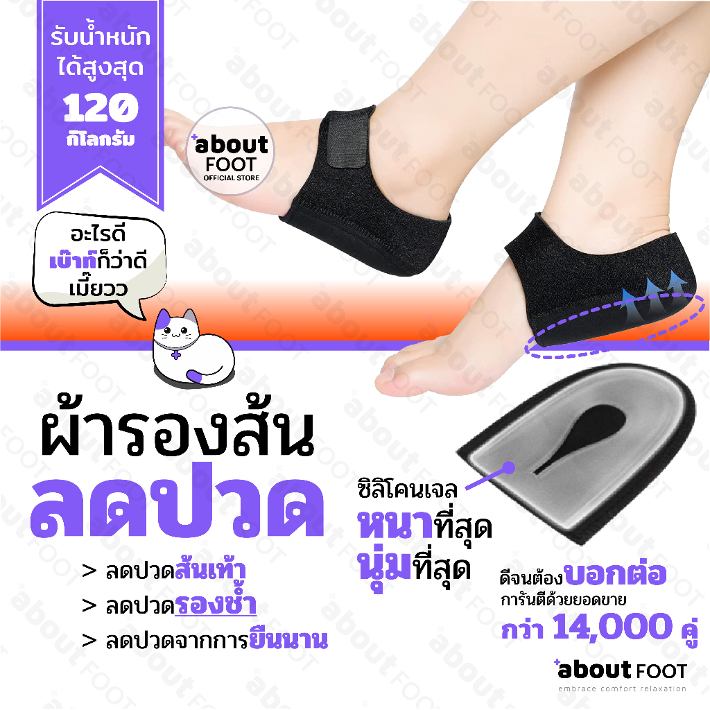 ผ้ารองส้น ลดปวดส้นเท้า แก้รองช้ำ จากการยืนนาน เดินนาน เจลซิลิโคนประคองส้นเท้ารุ่นหนามาก ถนอมส้น 1 คู่ พร้อมส่งจาก กทม