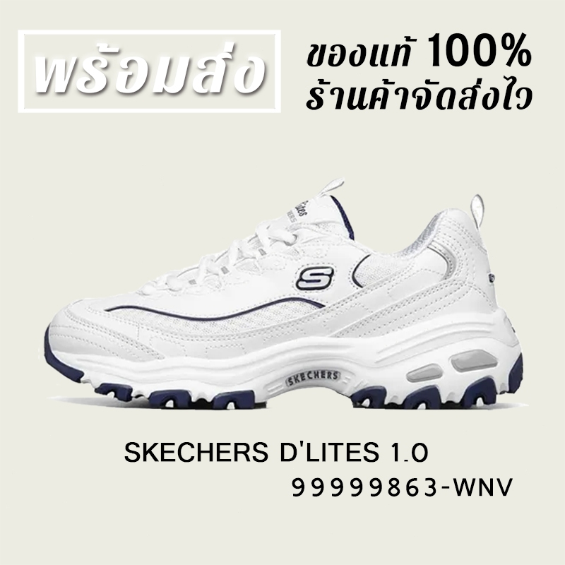 *พร้อมส่ง*แท้💯% SKECHERS D'LITES 1.0 99999863-WNV