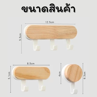 ID888 ตะขอไม้เนื้อแข็ง ตะขอแขวน อเนกประสงค์ทำจากไม้ ไม่ต้องเจาะ ทนทาน พร้อมส่ง