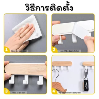 ID888 ตะขอไม้เนื้อแข็ง ตะขอแขวน อเนกประสงค์ทำจากไม้ ไม่ต้องเจาะ ทนทาน พร้อมส่ง