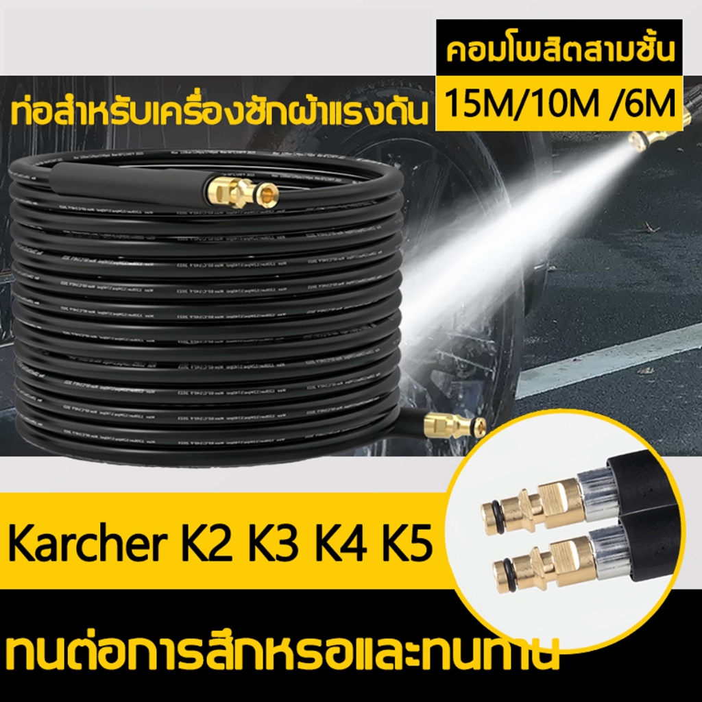 สายอัดฉีดน้ำแรงดันสูง สายฉีดน้ำแรงดันสูง เครื่องฉีดน้ำแรงดันสูง 6/10/15M