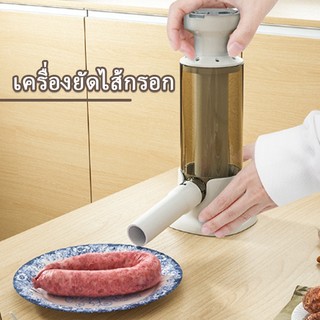 เครื่องยัดไส้กรอก ที่ยัดไส้กรอก กดไส้กรอก เครื่องทำไส้กด้วย4 หัวฉีดทำเครื่องบรรจุเนื้อแบบมือกด เครื่องมือครัว คุณภาพดี
