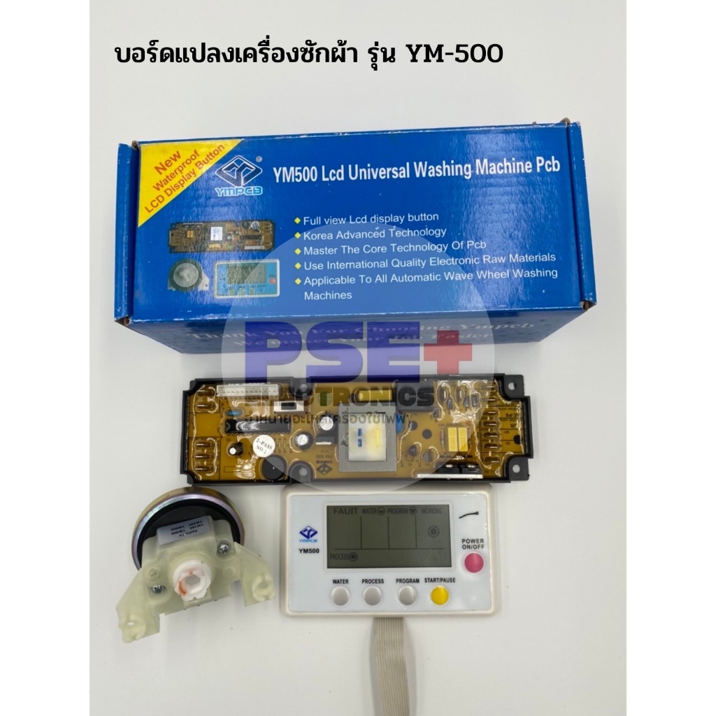 บอร์ดแปลงเครื่องซักผ้า รุ่น YM-500 (ของใหม่)