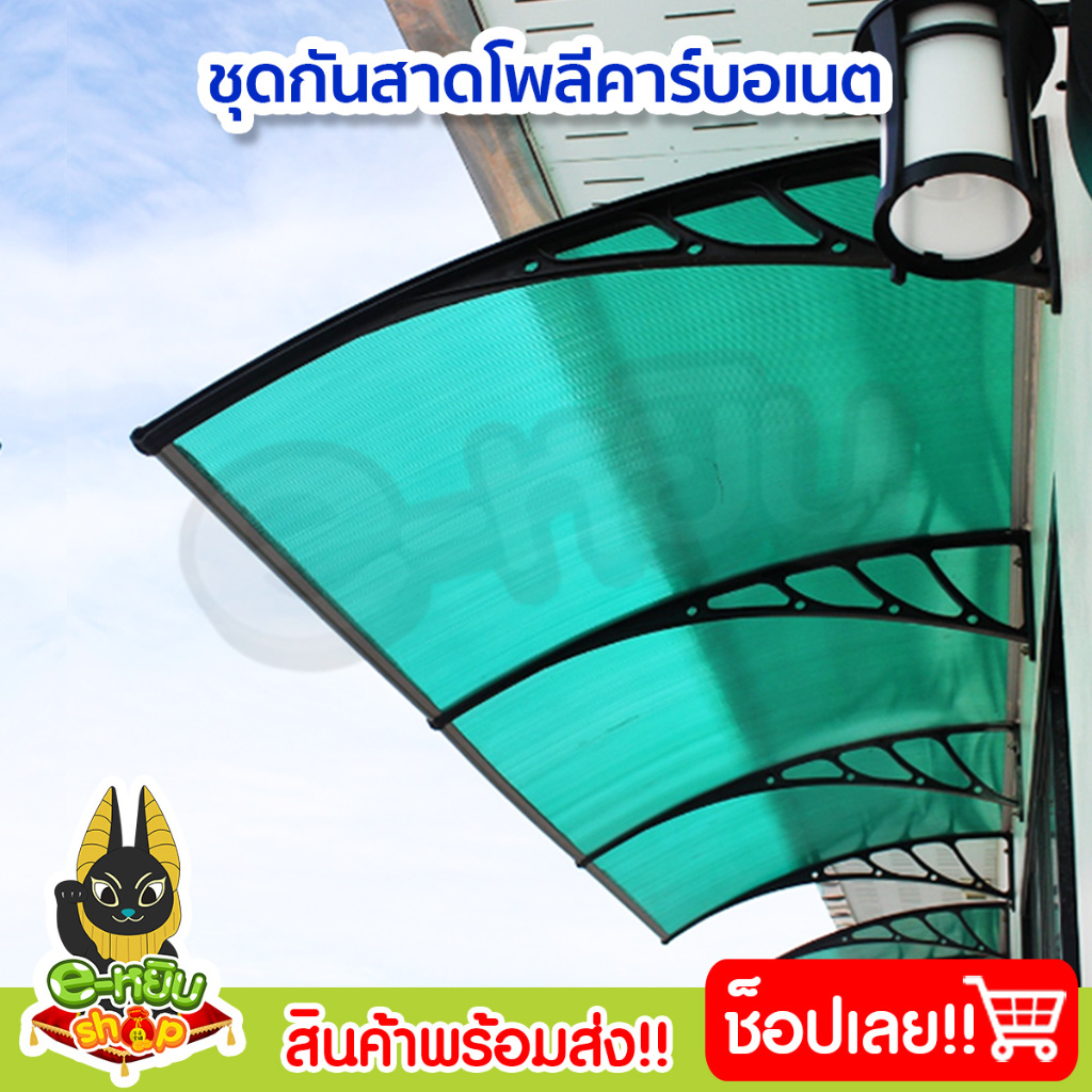 โครงกันสาดแผ่นโพลีคาร์บอเนต(ชุดเริ่มต้น) 120x120ซม. กันสาดหน้าต่าง หลังคากันสาด กันสาดบ้าน กันสาดชาย