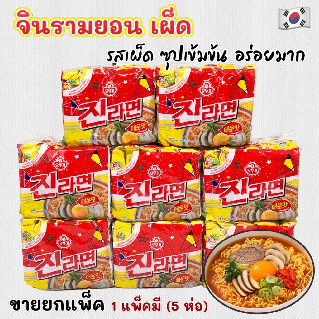 โอโตกิ จินรามยอนเผ็ด JIN RAMEN SPICY แพ็ค 5 ห่อ 진라면 บะหมี่กึ่งสำเร็จรูปเกาหลี จิน ราเมง สไปซี่