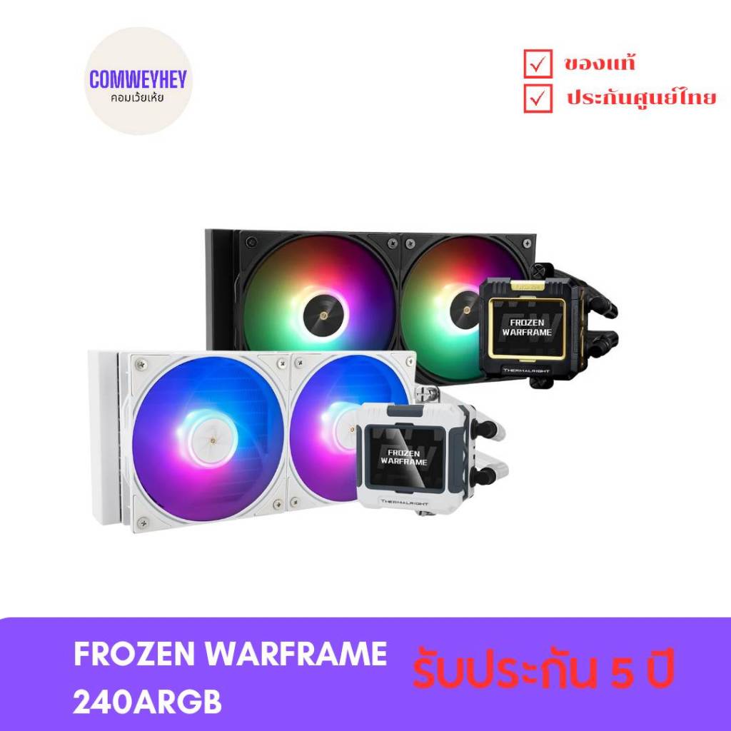 FROZEN WARFRAME 240 ARGB ประกัน 5ปี