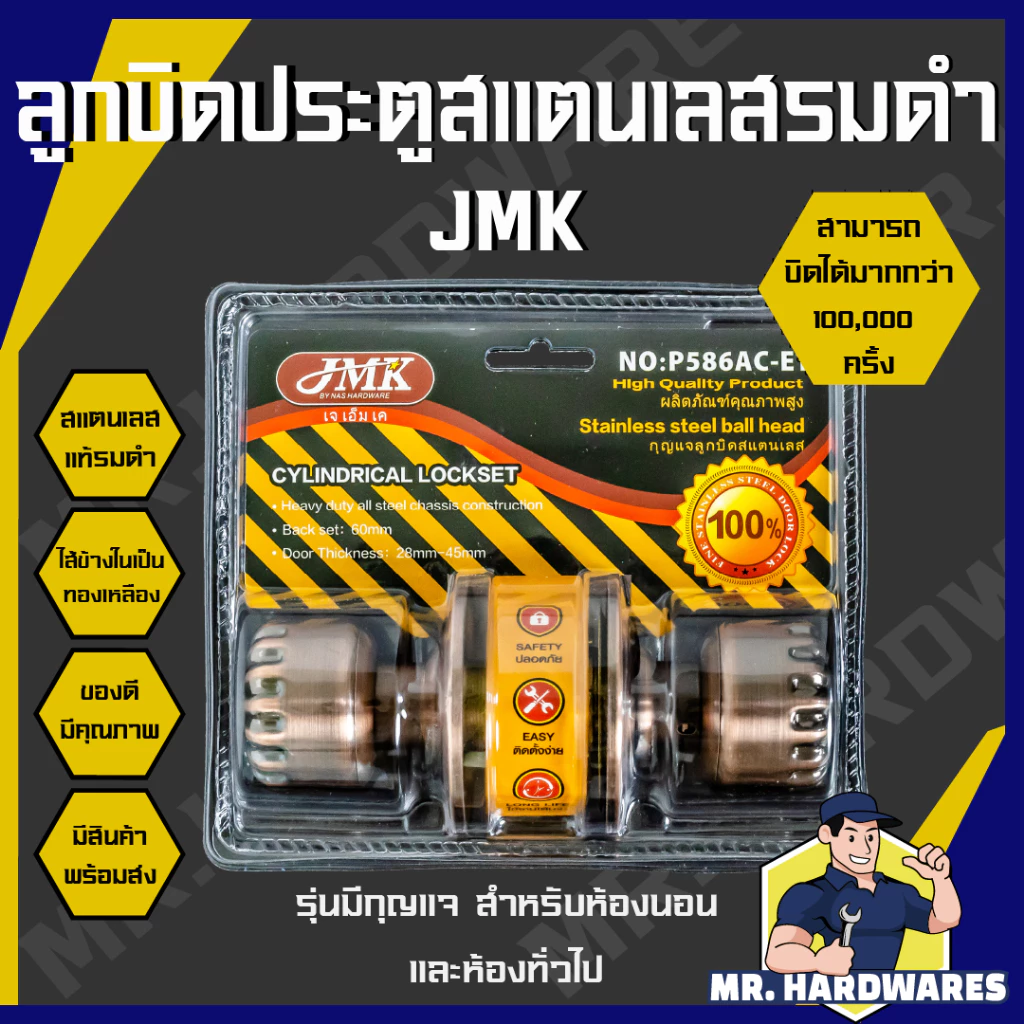 ลูกบิดประตู สแตนเลส สแตนเลสรมดำ JMK, ABCx, MATERA ลูกบิด ลูกบิดแกนทองเหลือง ห้องน้ำ ห้องนอน ทนมาก