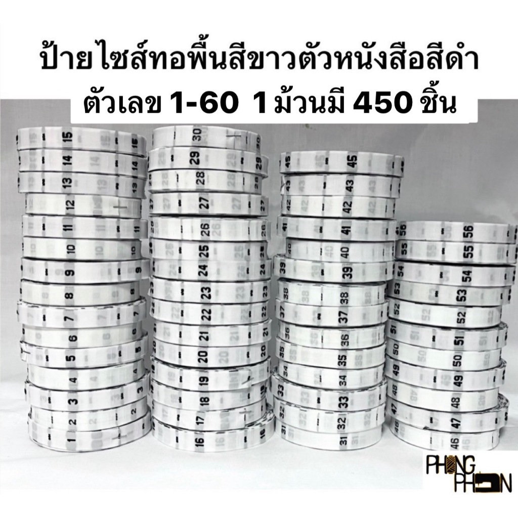 ป้ายไซส์ทอ ป้ายติดคอเสื้อ ป้ายตัวเลข 1-60( พื้นขาว  )