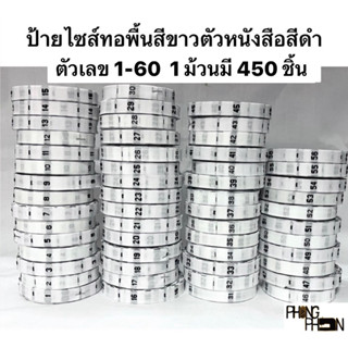 ป้ายไซส์ทอ ป้ายติดคอเสื้อ ป้ายตัวเลข 1-60( พื้นขาว  )