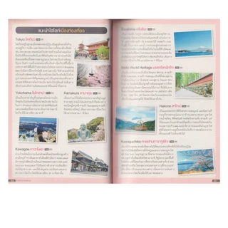 Learning Station - หนังสือเที่ยวญี่ปุ่น Tokyo Osaka Nagoya (มีจุดเหลืองนิดหน่อยจากการเก็บรักษา)