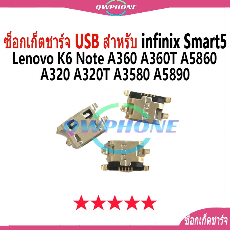 แพรตูดชาร์จ แพรตูด Infinix Smart5 Lenovo K6 Note A360 A360T A5860 A320 A320T A3580 A5890  แผงตูดชาร์