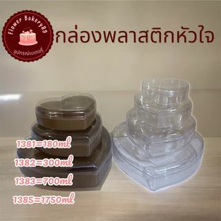 (1่ใบ)กล่องพลาสติกรูปหัวใจ สีใส และ สีทอง 1382 1383 1385 1386
