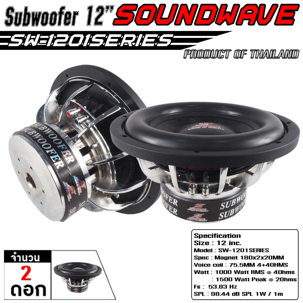 เครื่องเสียงรถยนต์ ดอกลำโพง12นิ้ว ซับเบส ลำโพงรถยนต์ ดอกซับ SW-1201SERIES SOUNDWAVE