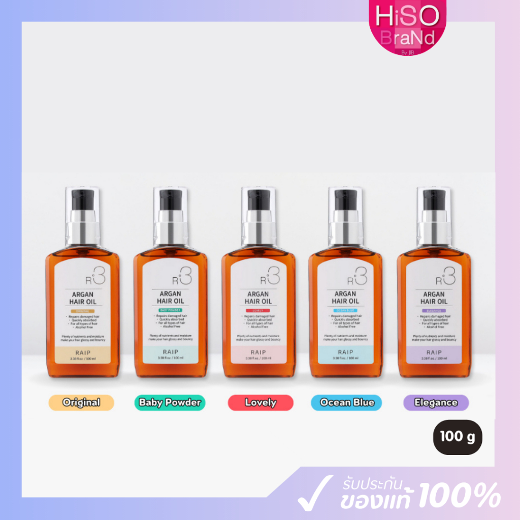 น้ำมันอาร์แกนบำรุงผม Raip R3 Argan Hair Oil 100ml