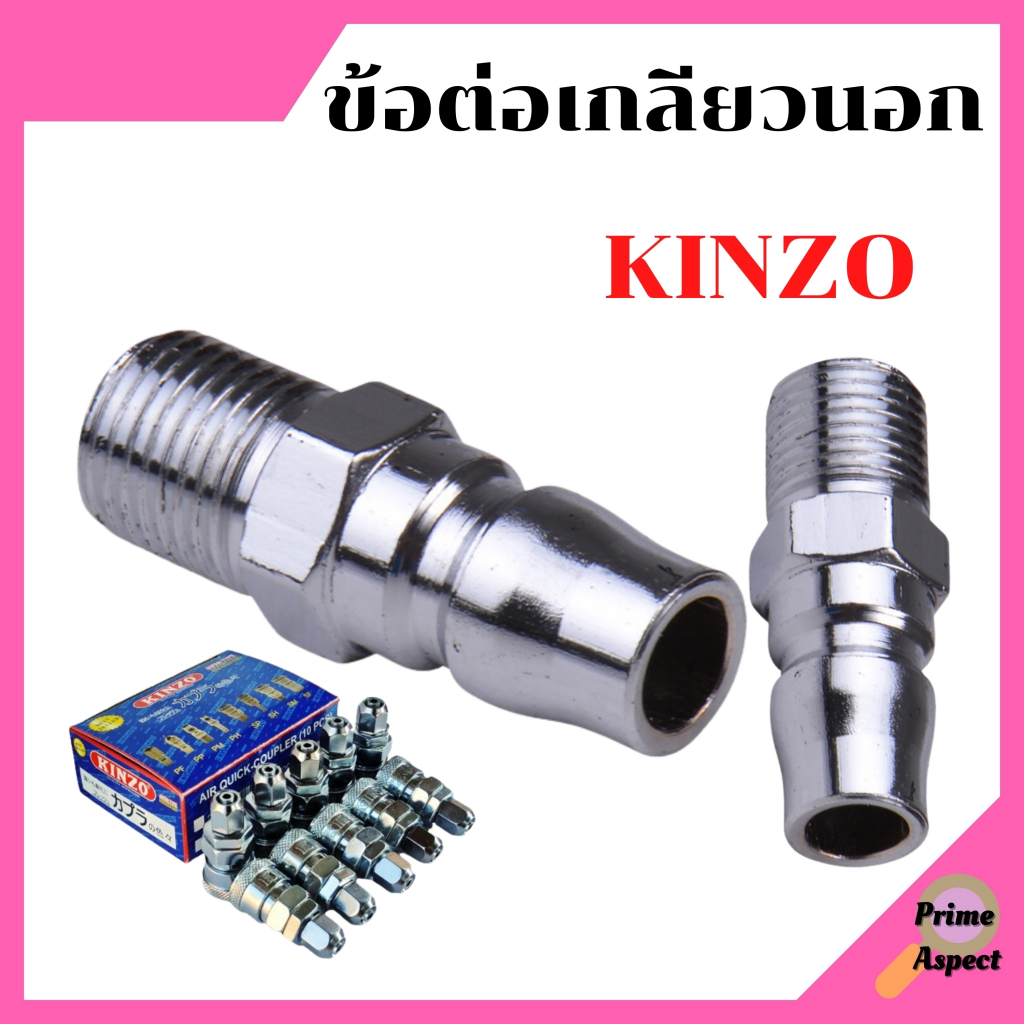 คอปเปอร์ลม ธรรมดา -  ข้อต่อ เกลียวนอก KINZO  No.20PM (1ชิ้น)