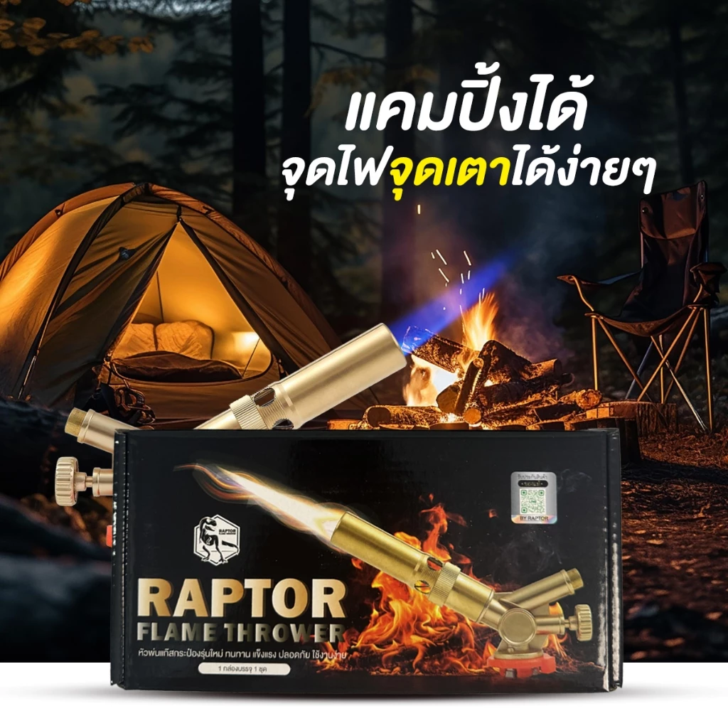 หัวพ่นไฟ หัวพ่นแก๊สกระป๋อง RAPTOR R2 thumbnail 5