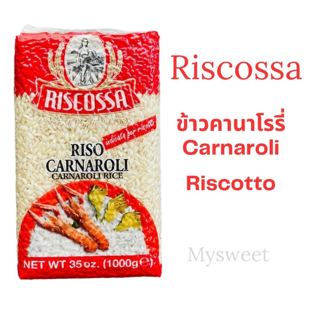 ข้าว RISCOSSA Risotto Carnaroli Rice 1kg.ข้าวอิตาลี คานาโรรี่ สำหรับริซอตโต้ 1กิโลกรัม