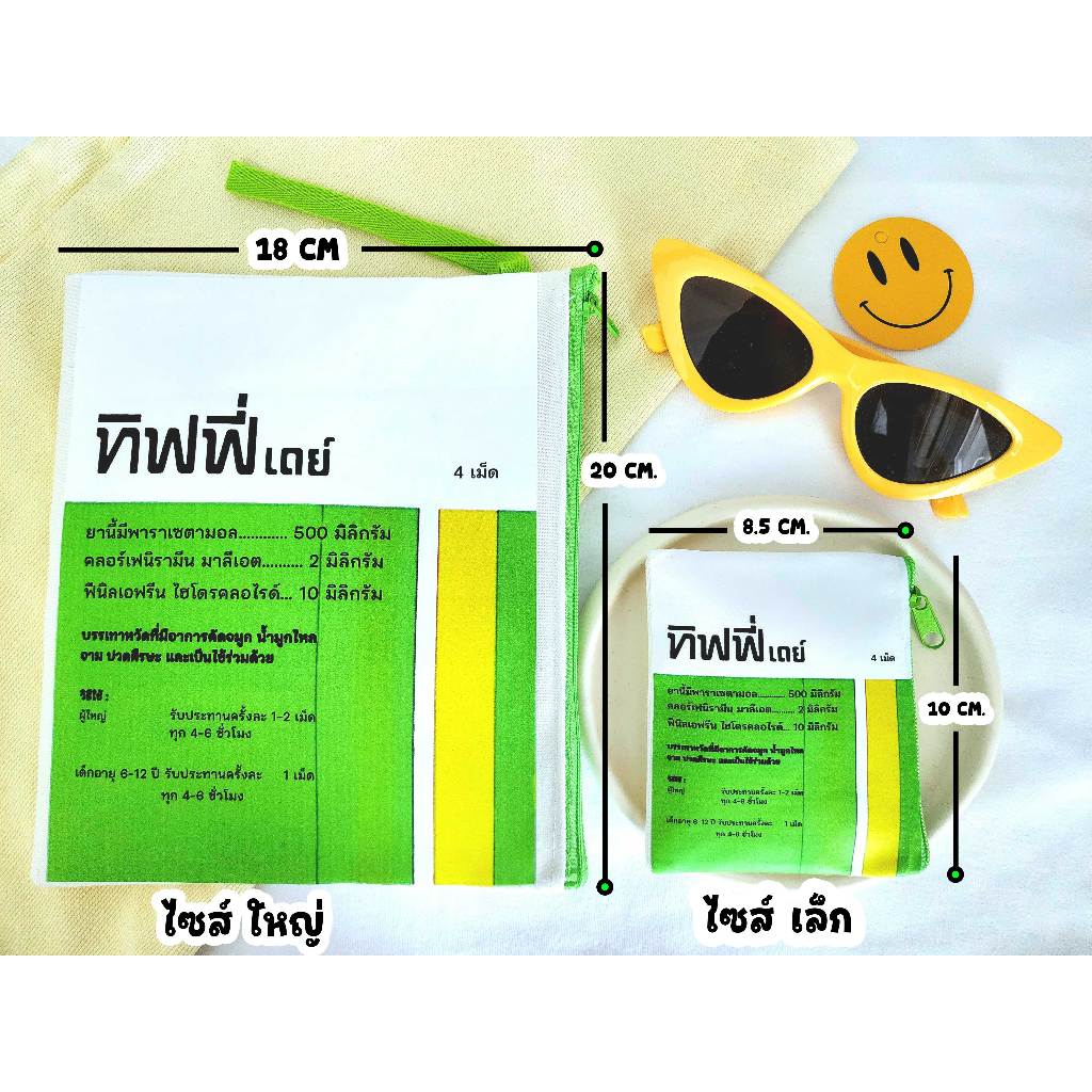 กระเป๋าผ้าลาย ทิฟฟี่ ไซส์ ใหญ่ และ ไซส์ เล็ก กระเป๋าอเนกประสงค์  ใส่เหรียญ หรือ ของกุ๊กกิ๊ก