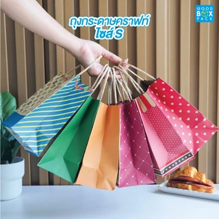 Goodboxpack (แพ็คละ50ใบ)ถุงกระดาษคราฟท์ หูหิ้วคละสี ไซส์ S พิมพ์ลาย ขนาดกว้าง 8 x ยาว 13 x สูง 18 ซม.