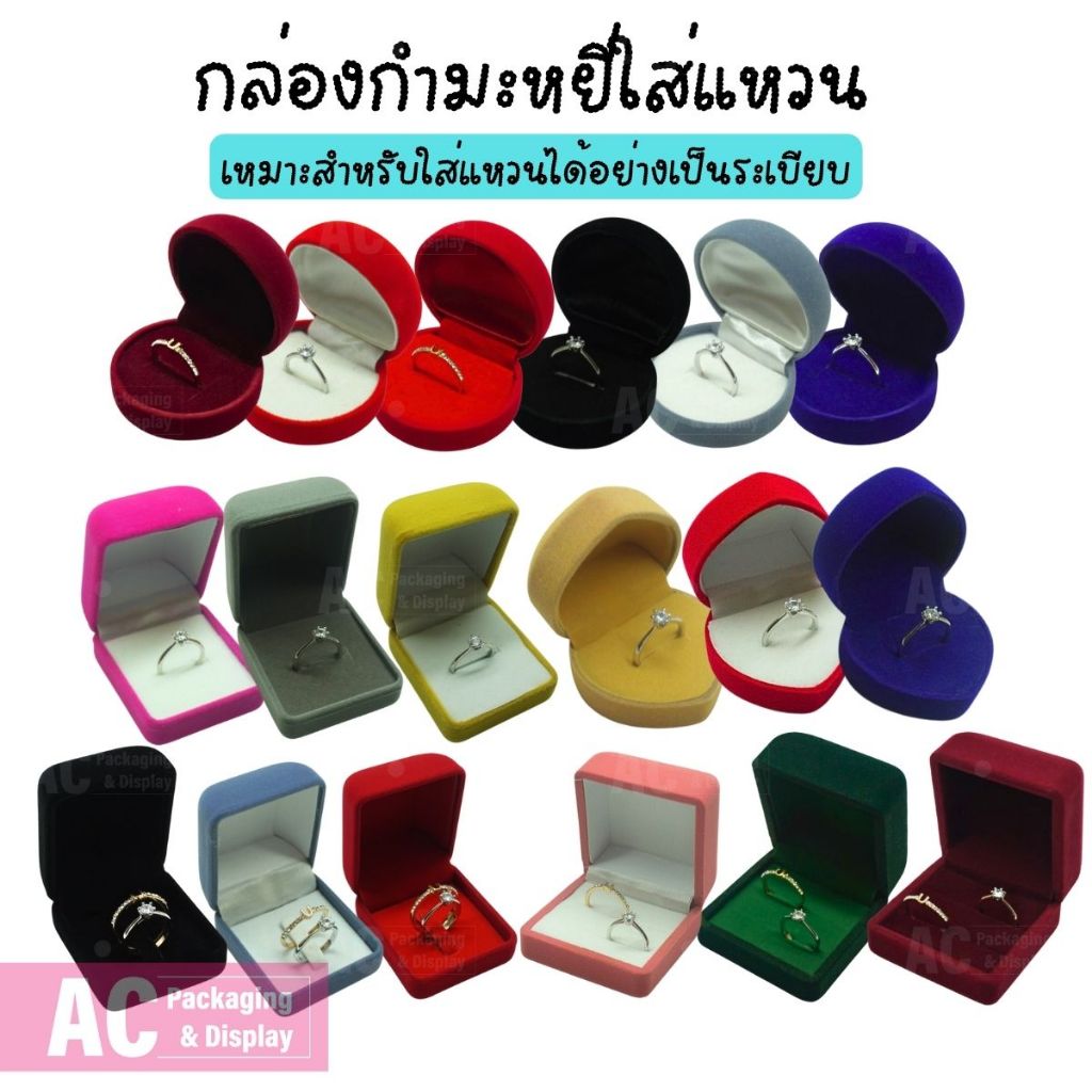 (โปรซื้อ 2 ชิ้นถูกลง) กล่องกำมะหยี่ใส่แหวน ต่างหู อุปกรณ์จัดเก็บเครื่องประดับ ทรงสี่เหลี่ยม รูปหัวใจ