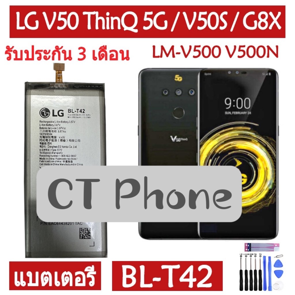 แบตแท้ LG V50 ThinQ 5G / V50S ThinQ / G8X ThinQ battery BL-T42 4000mAh รับประกัน3เดือน